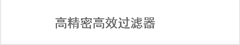 后處理設(shè)備